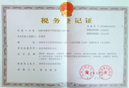 八戒影院榮譽-稅務登記證（zhèng）